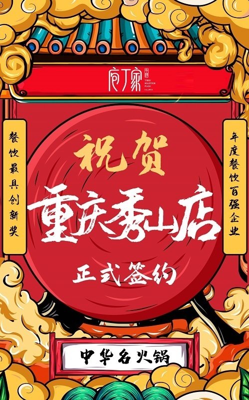 0923重慶秀山正式簽約 0923重慶秀山正式簽約